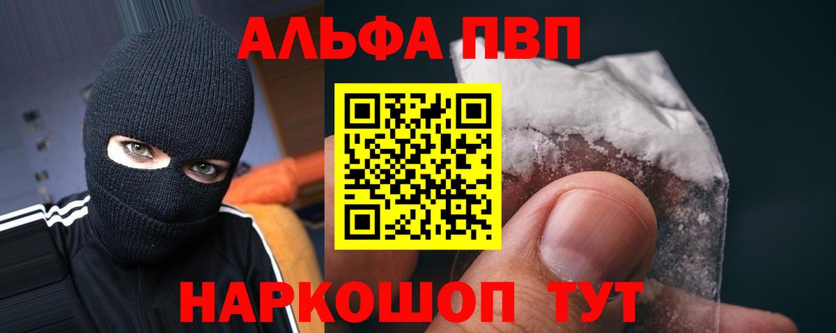 Партизанск  Alpha-PVP  A-PVP кристаллы  Вход с VPN  Alpha-PVP мука 