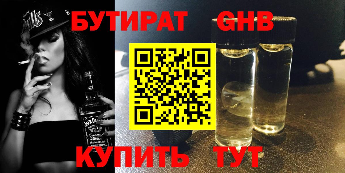 Партизанск  БУТИРАТ  Вход с VPN  БУТИРАТ 99% 