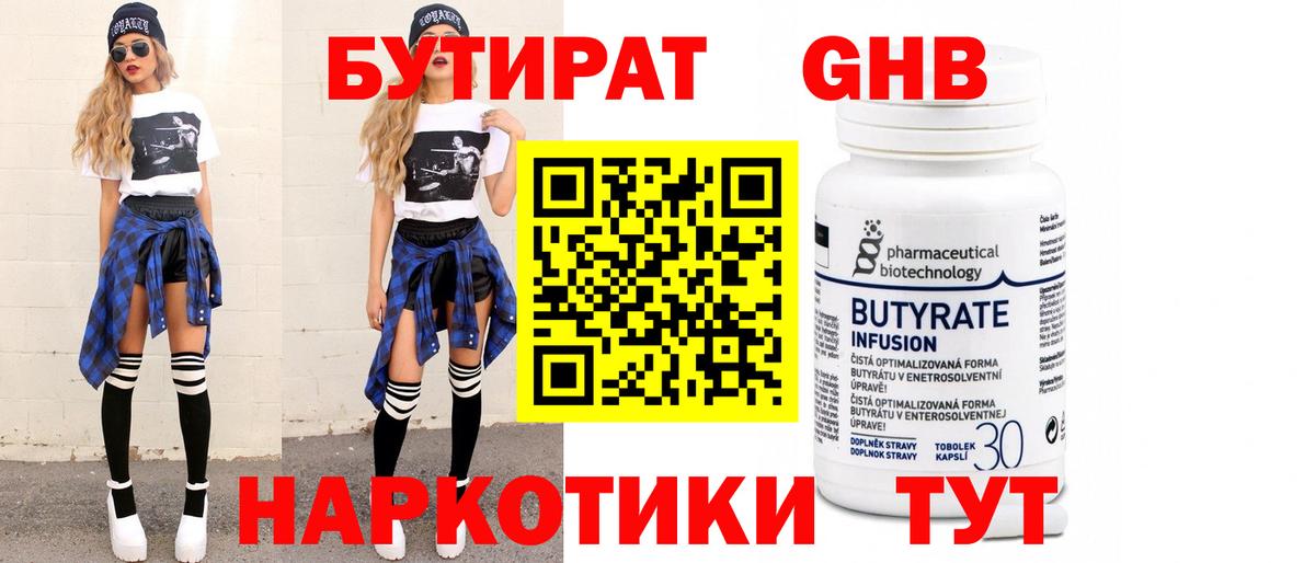 Бутират бутик Партизанск
