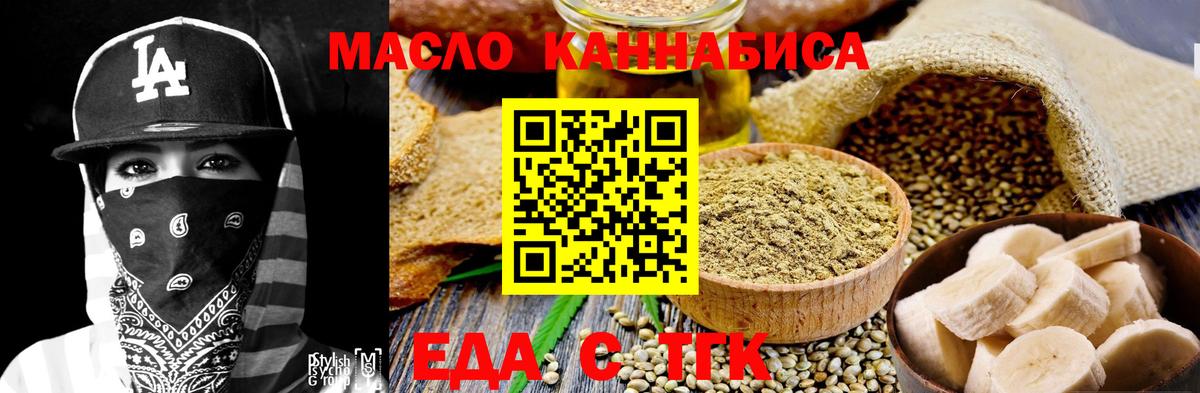Партизанск  Еда ТГК конопля  Вход с VPN 