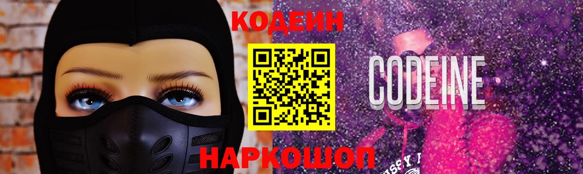 Кодеин Purple Drank  Вход с VPN  Партизанск  Кодеин напиток Lean (лин) 