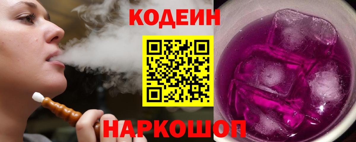 Кодеиновый сироп Lean напиток Lean (лин) Партизанск