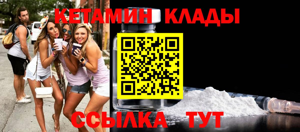 КЕТАМИН VHQ  Кетамин VHQ  Вход с VPN  Партизанск 