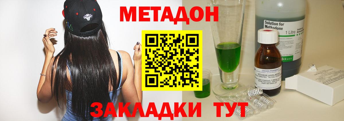 Метадон methadone  Вход с VPN  Партизанск 